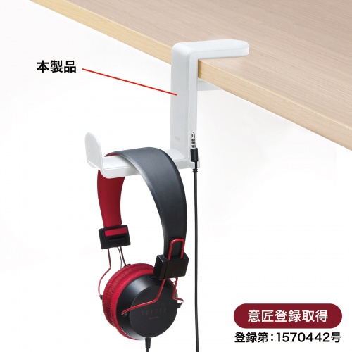 ヘッドホンハンガー（クランプ固定式・360度回転フックつき・ホワイト） PDA-STN18W サンワサプライ