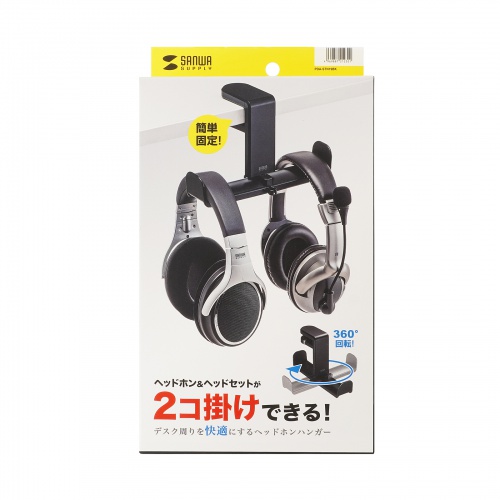 ヘッドホンハンガー（回転式・ヘッドホンかけ・おすすめ・ブラック） PDA-STN19BK サンワサプライ