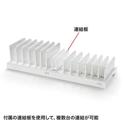 タブレット・スマートフォン用スタンド（7台収納）