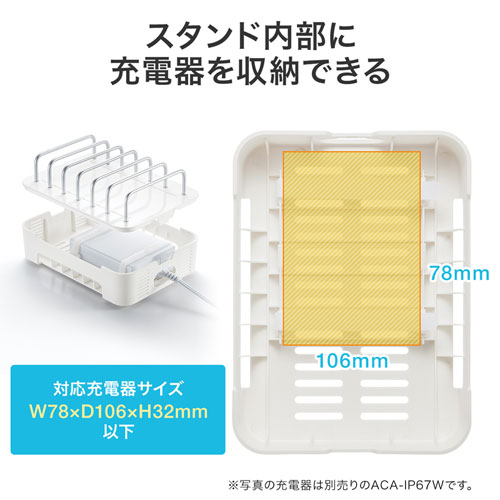 タブレット・スマートフォン用スタンド（充電器収納タイプ・滑り止めつき・ホワイト）