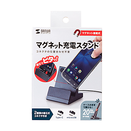 スマホ充電スタンド(マグネット式・置くだけ充電・microUSB/Type-C)