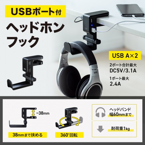 ヘッドホンハンガー（回転式・ヘッドホンかけ・USB・おすすめ・ブラック） PDA-STN29BK サンワサプライ