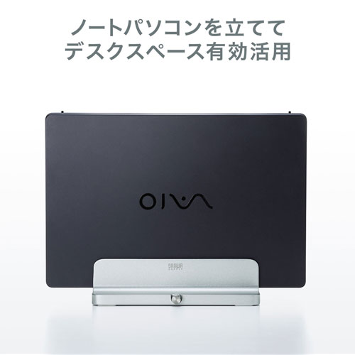 ノートパソコンスタンド(アルミ・縦置き・収納・最大幅30mm)