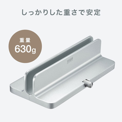 ノートパソコンスタンド(アルミ・縦置き・収納・最大幅30mm)