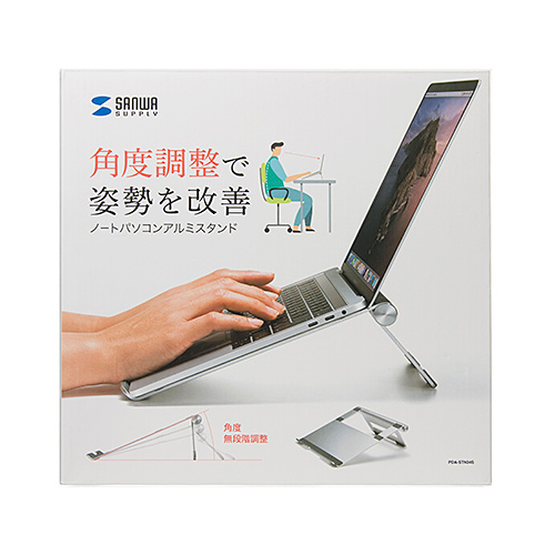 アルミスタンド（ノートパソコン用・無段階調節・平置きタイプ・持ちはこび・薄型）