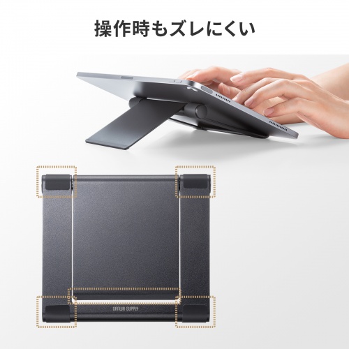 折りたたみ式 タブレットスタンド（アルミ製・無段階・角度調整・iPad・ゲーム機・モバイルモニター・持ち運び）