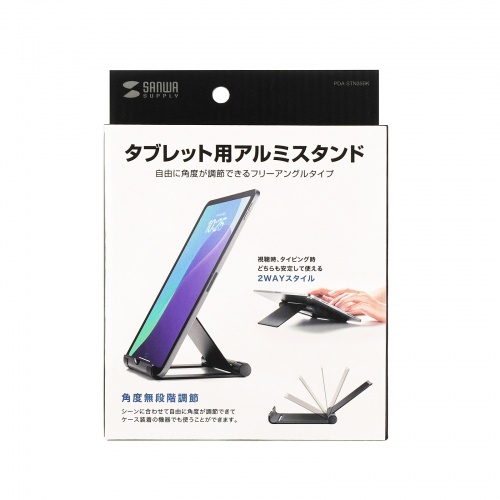 折りたたみ式 タブレットスタンド（アルミ製・無段階・角度調整・iPad・ゲーム機・モバイルモニター・持ち運び）