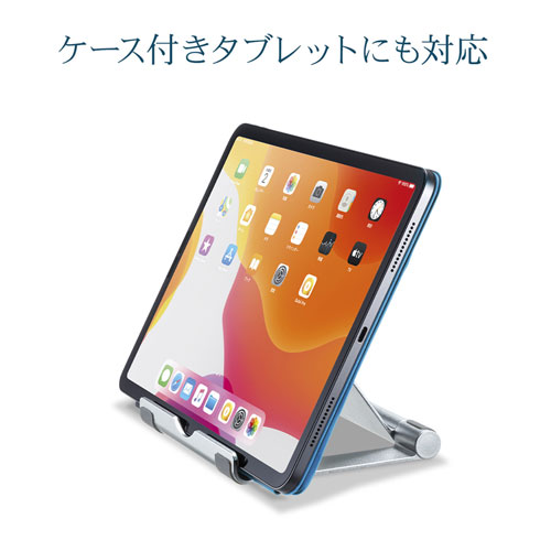 アルミスタンド（タブレット用・折りたたみ可能・持ちはこび・シルバー）PDA-STN35S