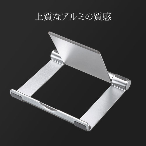 アルミスタンド（タブレット用・折りたたみ可能・持ちはこび・シルバー）PDA-STN35S
