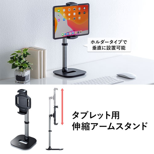 タブレット用スタンド（伸縮・高さ角度調節可能・テレワーク・オンライン会議・オンライン授業）