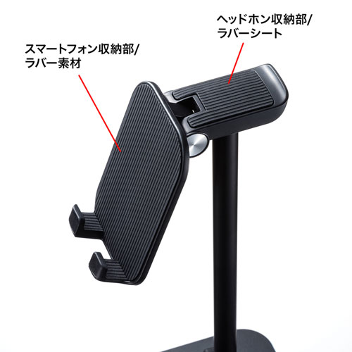 スマホスタンド（ヘッドホン収納対応・オンライン会議・オンライン授業