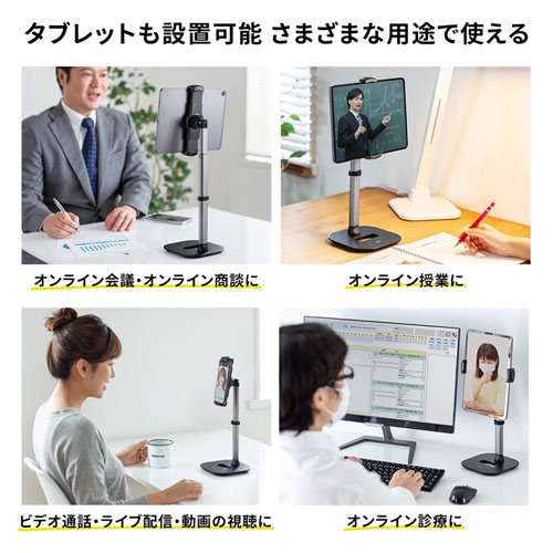 アームスタンド（スマートフォン用・伸縮・高さ調節タイプ・高さ0～158㎜・角度調節）