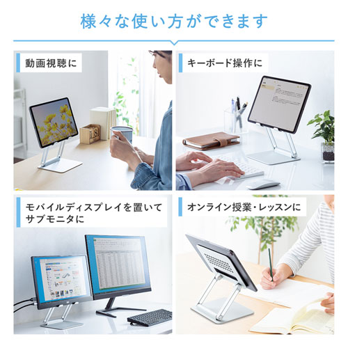 アルミスタンド（タブレット用・角度・無段階高さ調整タイプ・折りたたみ可能・アルミ） PDA-STN49S サンワサプライ