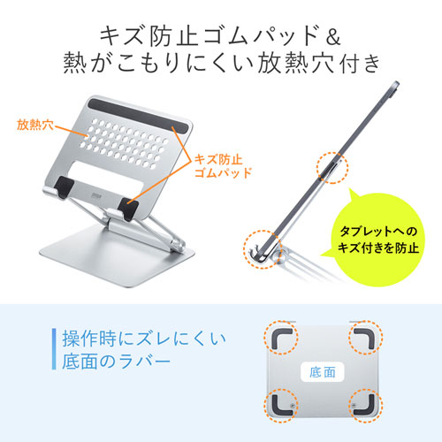 アルミスタンド（タブレット用・角度・無段階高さ調整タイプ・折りたたみ可能・アルミ） PDA-STN49S サンワサプライ