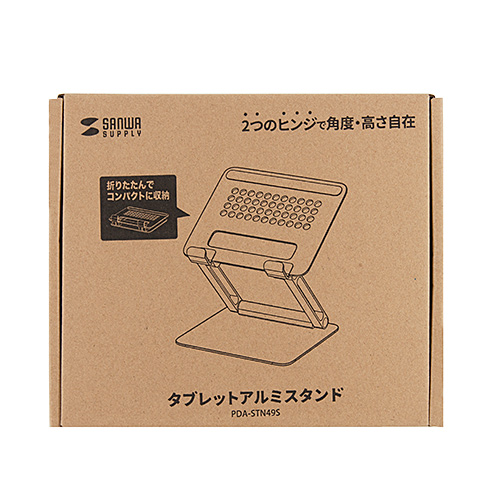 アルミスタンド（タブレット用・角度・無段階高さ調整タイプ・折りたたみ可能・アルミ） PDA-STN49S サンワサプライ