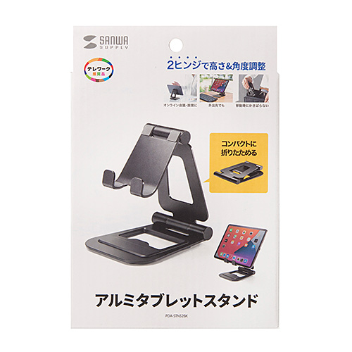 タブレット用アルミスタンド（角度・高さ調整タイプ）PDA-STN52BK
