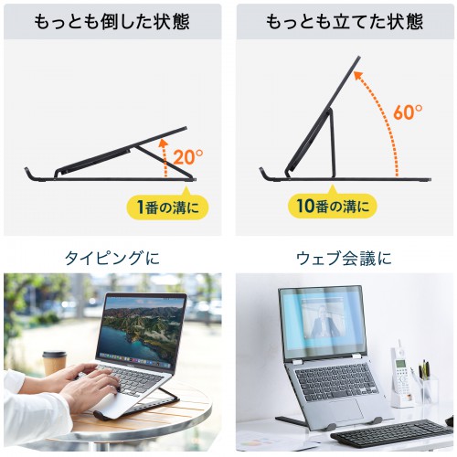 ノートパソコン用モバイルスタンド（角度調整・折りたたみタイプ）