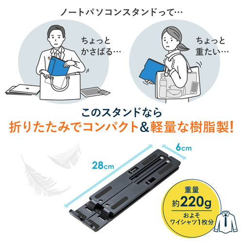 ノートパソコン用モバイルスタンド（角度調整・折りたたみタイプ）