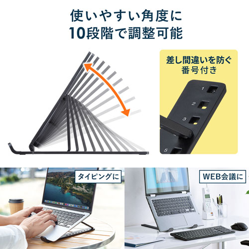 ノートパソコン用モバイルスタンド（角度調整・折りたたみタイプ）