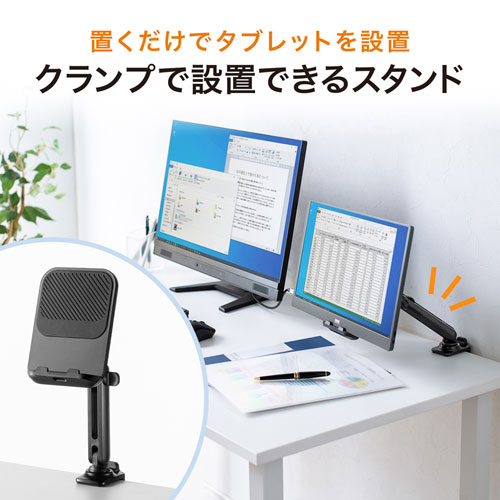 クランプ式タブレットスタンド（置き型タイプ）