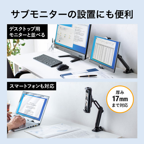 クランプ式タブレットスタンド（ホルダータイプ）