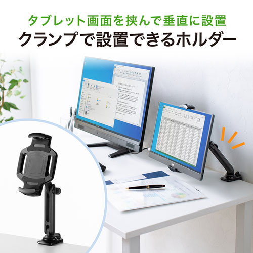 クランプ式タブレットスタンド（ホルダータイプ）