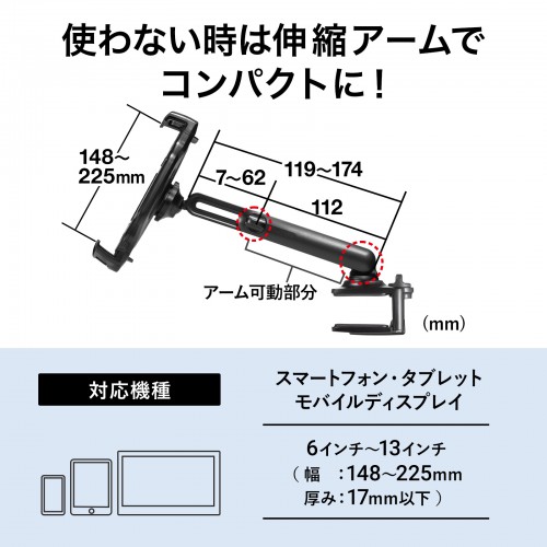 クランプ式タブレットスタンド（ホルダータイプ）