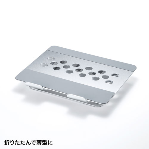 ノートパソコン用アルミスタンド（角度・高さ調整タイプ）