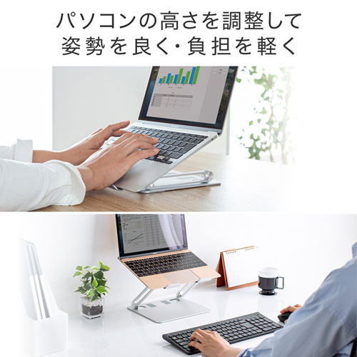 ノートパソコン用アルミスタンド（角度・高さ調整タイプ）