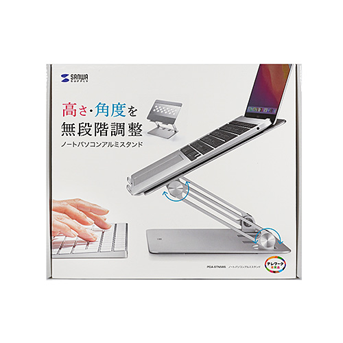 ノートパソコン用アルミスタンド（角度・高さ調整タイプ）