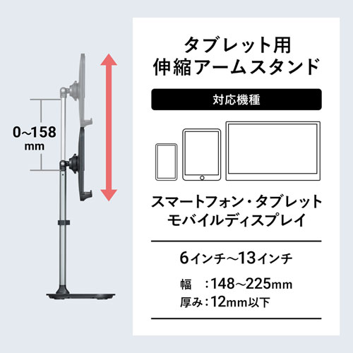タブレット用伸縮アームスタンド（置き型・高さ調節タイプ） PDA-STN59BK サンワサプライ
