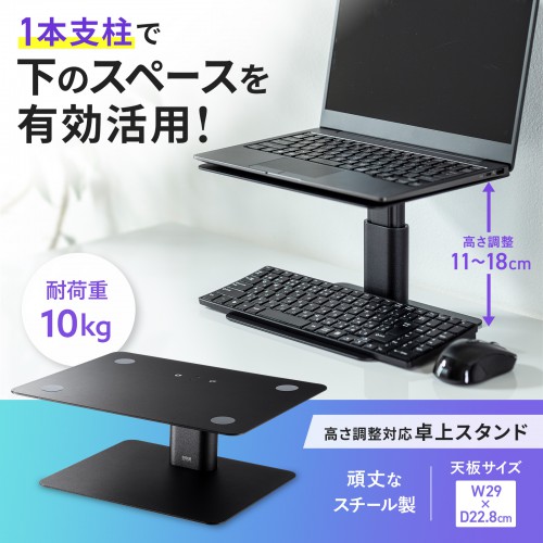 卓上スタンド（高さ調整・1本支柱タイプ・スチール製・耐荷重