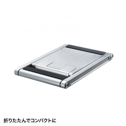 モバイルスタンド（折りたたみ式・超薄型9mm・アルミ製・冷却・無段階角度調整・持ち運び・タブレット・スマホスタンド・シルバー）