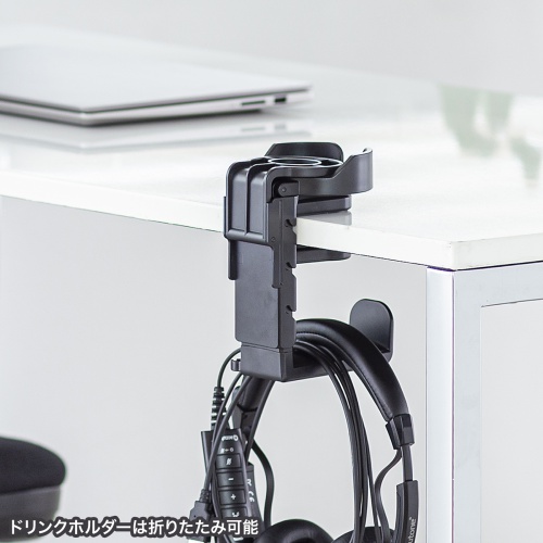 ヘッドホンホルダー（クランプ式・ドリンクホルダー・カップホルダー・机・PCデスク） PDA-STN71BK サンワサプライ