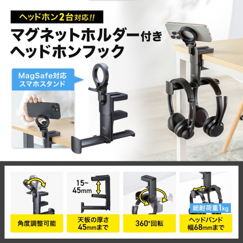 マグネットホルダー付きヘッドホンフック（クランプ固定式・クランプホルダー・ケーブルフック付き・ヘッドホンハンガー・ヘッドホンスタンド・360°回転・ヘッドホン2台対応・机・PCデスク）