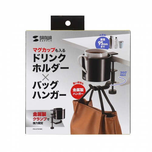 ドリンクホルダー付きバッグハンガー（クランプ固定式・マグカップ対応・カップホルダー・ヘッドホンホルダー・金属製ハンガー・360°回転・机・PCデスク）