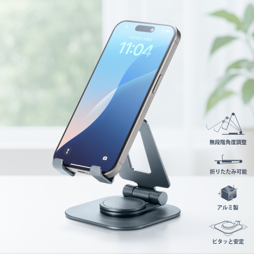 スマホスタンド（回転・折りたたみ・アルミ製・無段階・角度調整・2関節・スマートフォンスタンド）