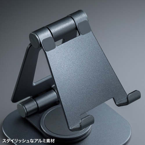 スマホスタンド（回転・折りたたみ・アルミ製・無段階・角度調整・2関節・スマートフォンスタンド）