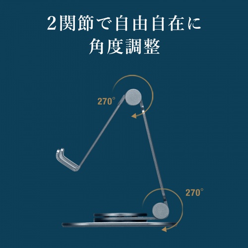 スマホスタンド（回転・折りたたみ・アルミ製・無段階・角度調整・2関節・スマートフォンスタンド）