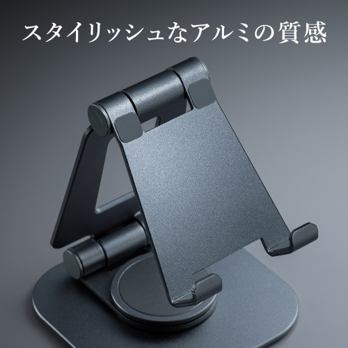 スマホスタンド（回転・折りたたみ・アルミ製・無段階・角度調整・2関節・スマートフォンスタンド）