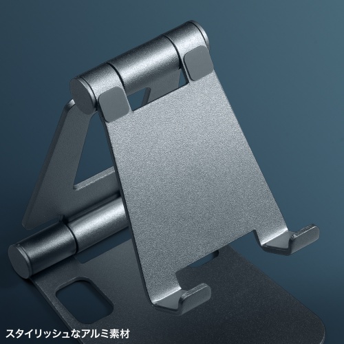 スマホスタンド（折りたたみ式・アルミ製・無段階・角度調整・2関節・スマートフォンスタンド）