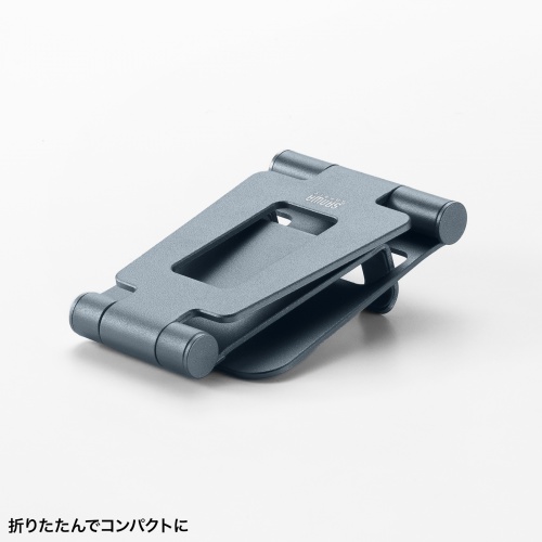 スマホスタンド（折りたたみ式・アルミ製・無段階・角度調整・2関節・スマートフォンスタンド）