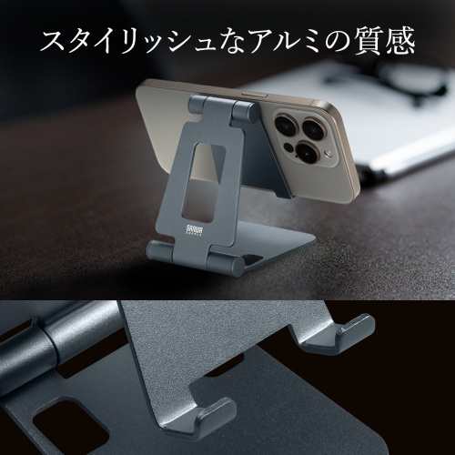 スマホスタンド（折りたたみ式・アルミ製・無段階・角度調整・2関節・スマートフォンスタンド）
