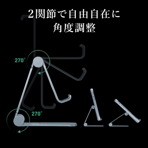 スマホスタンド（折りたたみ式・アルミ製・無段階・角度調整・2関節・スマートフォンスタンド）