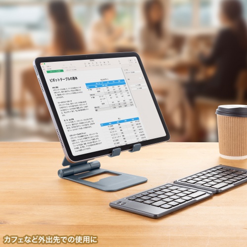 タブレットスタンド（折りたたみ式・ アルミ製・無段階・角度調整・2関節・iPad・Switch）