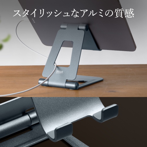 タブレットスタンド（折りたたみ式・ アルミ製・無段階・角度調整・2関節・iPad・Switch）