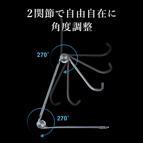 タブレットスタンド（折りたたみ式・ アルミ製・無段階・角度調整・2関節・iPad・Switch）