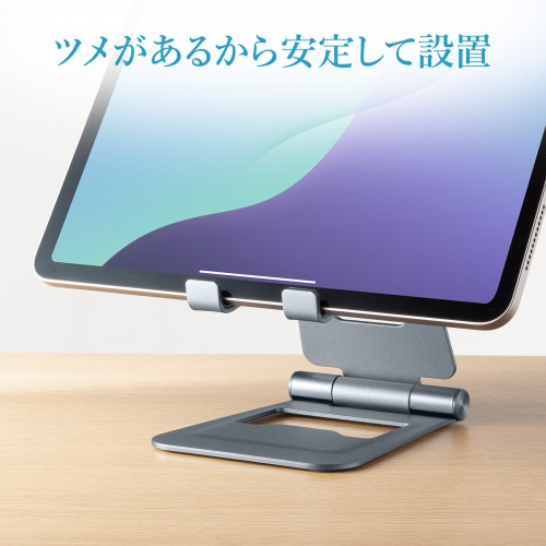 タブレットスタンド（折りたたみ式・ アルミ製・無段階・角度調整・2関節・iPad・Switch）