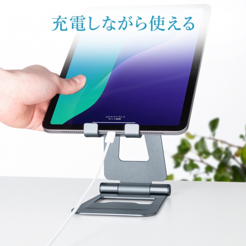 タブレットスタンド（折りたたみ式・ アルミ製・無段階・角度調整・2関節・iPad・Switch）