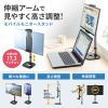 モバイルモニタースタンド（据え置き・17.3インチ・16インチ・15.8インチ・15.6インチ・360°回転・伸縮アーム・モバイルディスプレイ・iPad・タブレット）